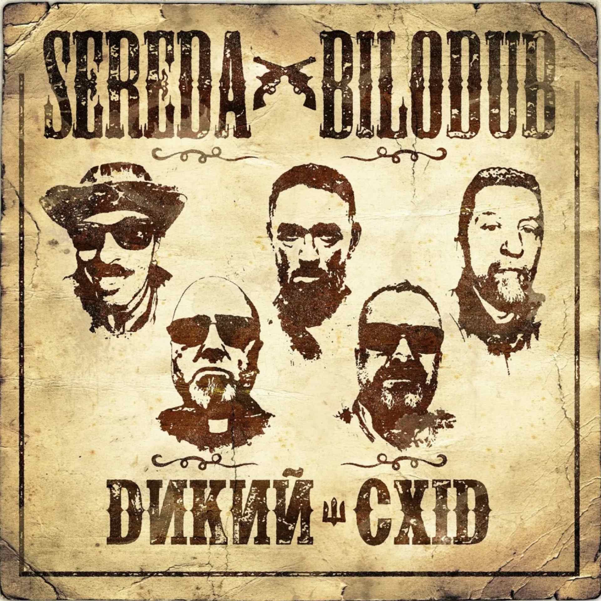 Sereda & Bilodub - Wild East LP